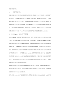 电弧光保护概述