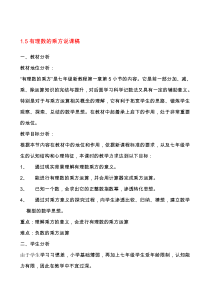 1.5.1《有理数的乘方（1）》说课稿-七年级上册数学人教版