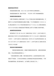 绝缘胶垫的标准汇总