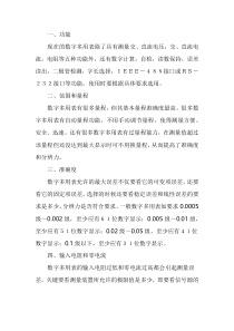 数字多用表的选用