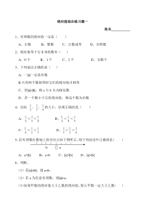 1.2.4《绝对值》综合练习题-七年级上册数学人教版