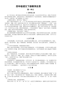 小学语文部编版四年级下册全册教学反思（2023春）