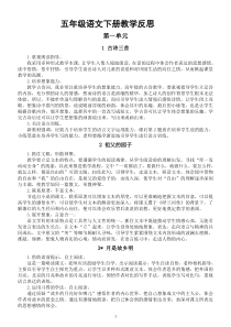小学语文部编版五年级下册全册教学反思（2023春）