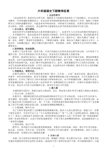 小学语文部编版六年级下册全册教学反思（2023春）