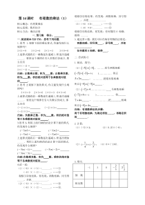 1.4.1《有理数的乘法（1）》导学案1-七年级上册数学人教版