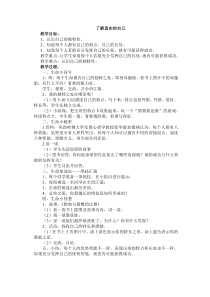 第1课《了解真实的自己》教案7-【北师大版】心理健康五年级上册