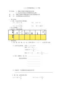 1.4.2《有理数的除法（1）》导学案1-七年级上册数学人教版