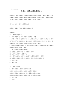 第1课《了解真实的自己》教案8-【北师大版】心理健康五年级上册