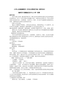 第3课《交往从尊重开始》教案5-【北师大版】心理健康五年级上册