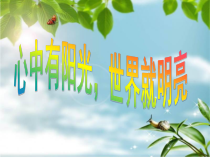 第4课《了解自己的情绪》PPT课件1-【北师大版】心理健康五年级上册
