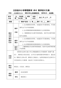 第4课《了解自己的情绪》教案3-【北师大版】心理健康五年级上册