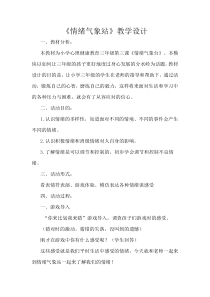 第4课《了解自己的情绪》教案5-【北师大版】心理健康五年级上册
