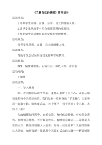 第4课《了解自己的情绪》教案6-【北师大版】心理健康五年级上册