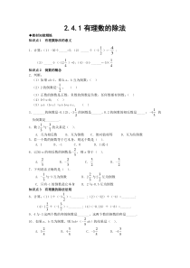 1.4.2《有理数的除法（1）》练习题-七年级上册数学人教版