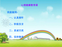 第7课《我是独一无二的》PPT课件5-【北师大版】心理健康五年级上册