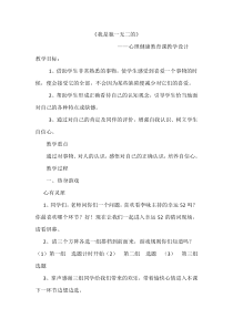 第7课《我是独一无二的》教案4-【北师大版】心理健康五年级上册