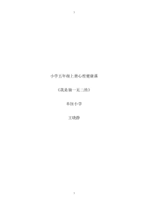 第7课《我是独一无二的》教案5-【北师大版】心理健康五年级上册