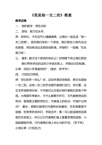 第7课《我是独一无二的》教案6-【北师大版】心理健康五年级上册