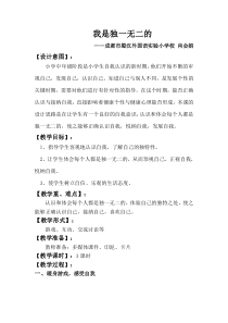 第7课《我是独一无二的》教案7-【北师大版】心理健康五年级上册