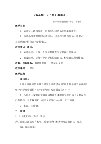 第7课《我是独一无二的》教案8-【北师大版】心理健康五年级上册
