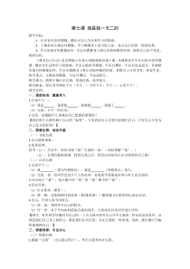 第7课《我是独一无二的》教案10-【北师大版】心理健康五年级上册