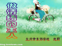 第9课《做情绪的主人》PPT课件1-【北师大版】心理健康五年级上册
