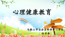 第9课《做情绪的主人》PPT课件5-【北师大版】心理健康五年级上册