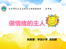 第9课《做情绪的主人》PPT课件7-【北师大版】心理健康五年级上册