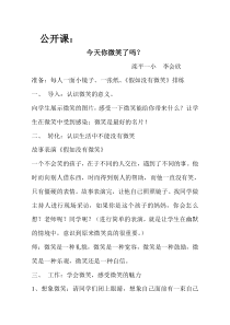 第11课《做乐观开朗的人》教案1-【北师大版】心理健康五年级上册