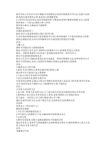 第11课《做乐观开朗的人》教案2-【北师大版】心理健康五年级上册