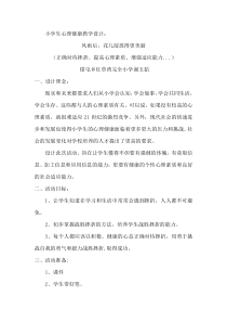 第11课《做乐观开朗的人》教案4-【北师大版】心理健康五年级上册