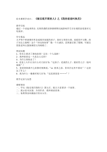 第11课《做乐观开朗的人》教案5-【北师大版】心理健康五年级上册