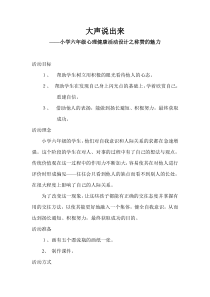 第13课《学会健康的沟通》教案1-【北师大版】心理健康五年级上册