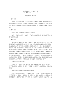 第13课《学会健康的沟通》教案5-【北师大版】心理健康五年级上册