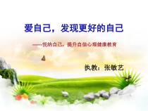 第14课《相信自己》PPT课件8-【北师大版】心理健康五年级上册