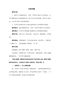 第14课《相信自己》教案3-【北师大版】心理健康五年级上册