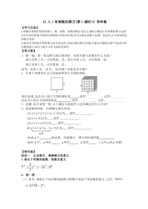 1.5.1《有理数的乘方（1）》导学案-七年级上册数学人教版