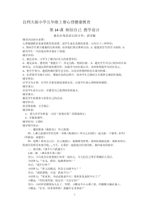 第14课《相信自己》教案4-【北师大版】心理健康五年级上册