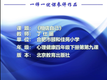 第14课《相信自己》PPT课件10-【北师大版】心理健康五年级上册