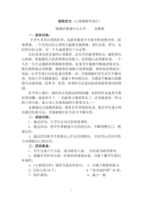 第14课《相信自己》教案5-【北师大版】心理健康五年级上册