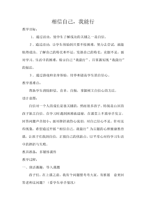 第14课《相信自己》教案6-【北师大版】心理健康五年级上册