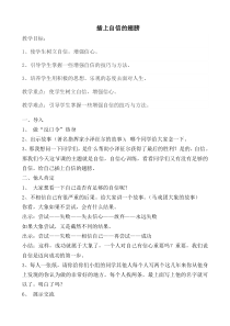 第14课《相信自己》教案7-【北师大版】心理健康五年级上册