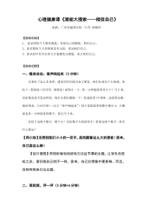 第14课《相信自己》教案2-【北师大版】心理健康五年级上册
