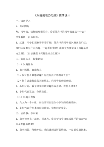 第15课《兴趣是动力之源》教案-【北师大版】心理健康五年级上册
