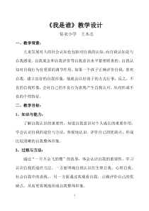 第1课《了解真实的自己》教案1-【北师大版】心理健康五年级上册