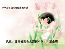 第3课《交往从尊重开始》PPT课件1-【北师大版】心理健康五年级上册