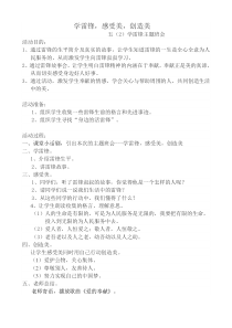 第5课《我助人，我快乐》教案-【北师大版】心理健康五年级上册