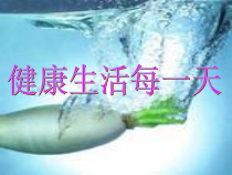第6课《规划健康生活》PPT课件1-【北师大版】心理健康五年级上册