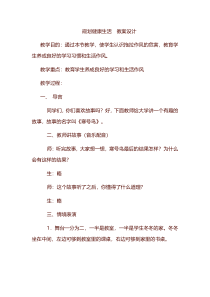 第6课《规划健康生活》教案2-【北师大版】心理健康五年级上册
