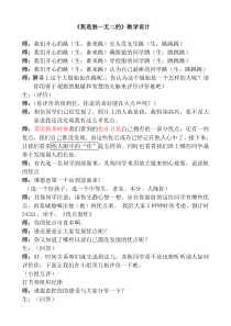 第7课《我是独一无二的》教案1-【北师大版】心理健康五年级上册
